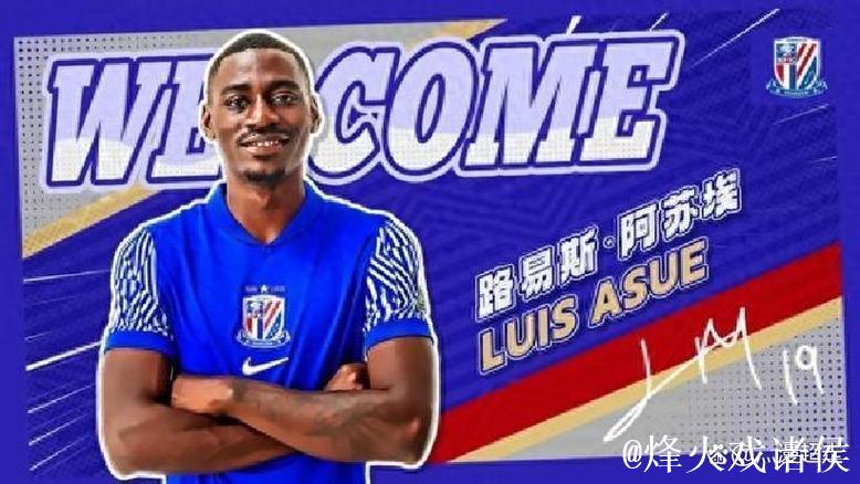阿苏埃与路易斯建功,上海申花2-0击败首尔FC迎来亚冠首胜 阿苏埃与路易斯建功,上海申花2-0击败首尔FC迎来亚冠首胜