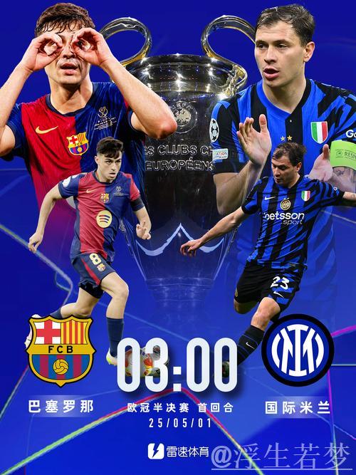 巴萨与国米上演进球盛宴 3比3握手言和 巴萨与国米上演进球盛宴 3比3握手言和