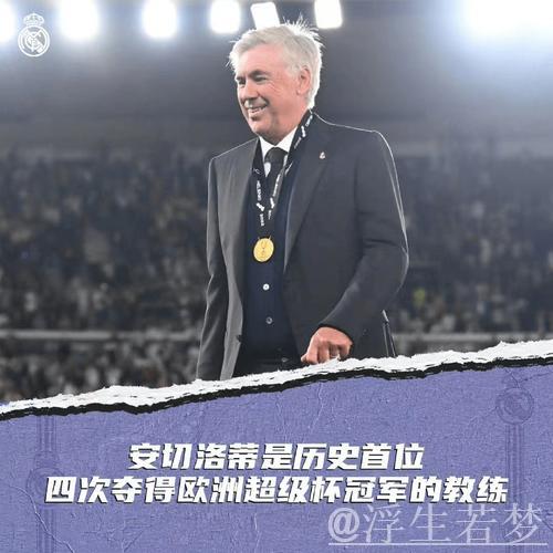 安切洛蒂：皇马伤兵满营射门40次实属罕见，西甲争冠仍有希望