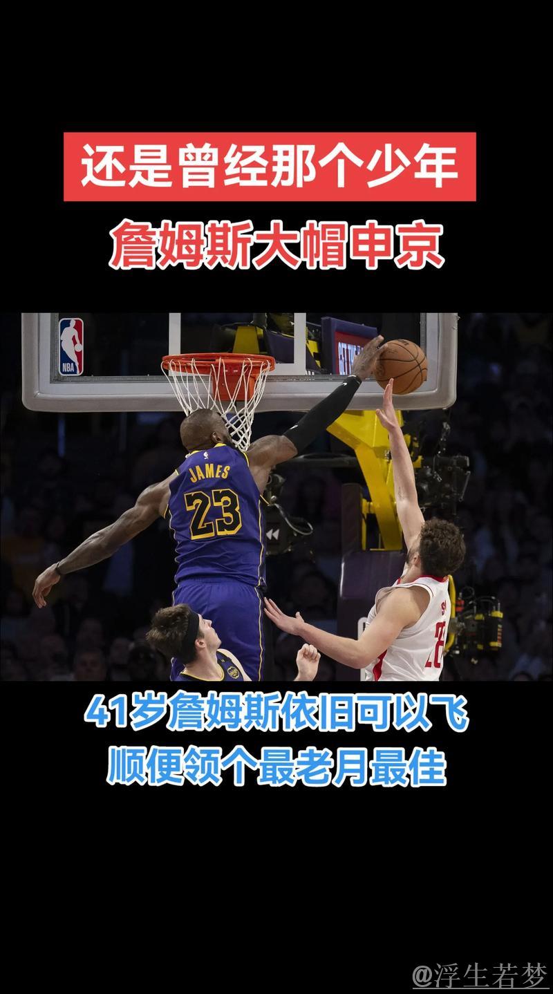 火箭VS湖人:申京表现一览(4月1日常规赛) 火箭VS湖人:申京表现一览(4月1日常规赛)