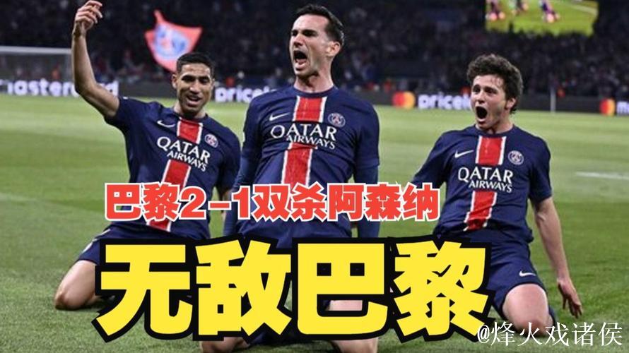 维蒂尼亚破门阿什拉夫轮休 巴黎1-1南特30轮不败 维蒂尼亚破门阿什拉夫轮休 巴黎1-1南特30轮不败